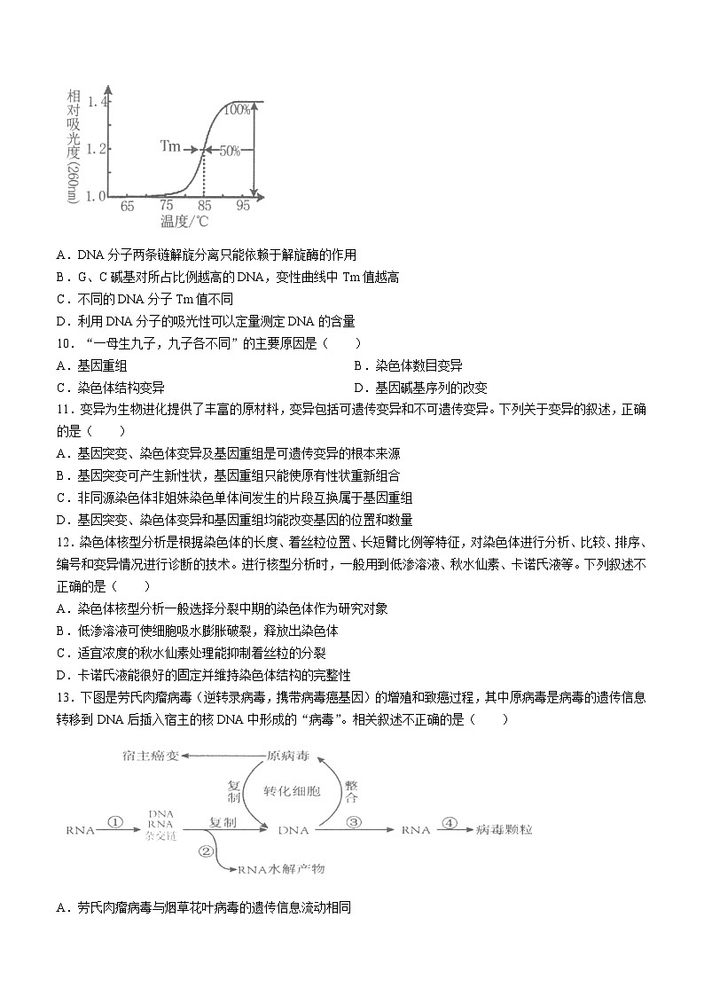 河南省许昌市2023—2024学年高一下学期期末考试生物试题(无答案)03