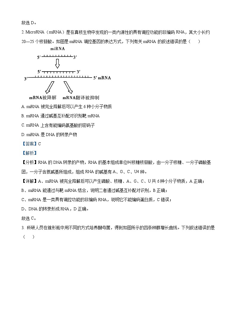 精品解析：湖北省2023-2024学年高二下学期7月期末考试生物试题（解析版）第2页