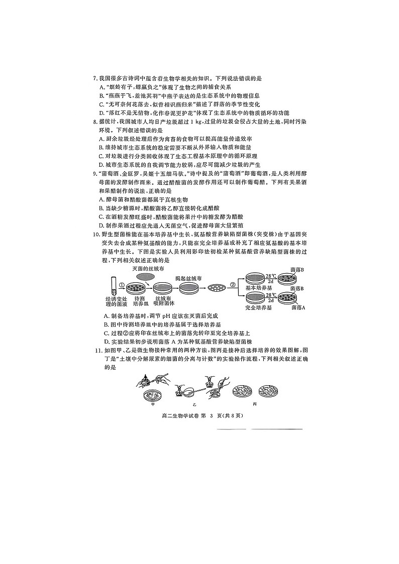 生物试卷第3页
