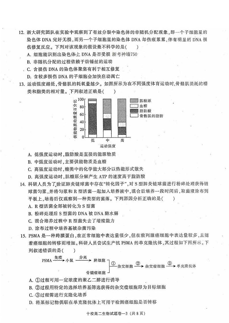 金华十校2023-2024学年第二学期高二期末调研考试生物03
