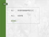 第三单元　第十三课时　细胞呼吸的方式和有氧呼吸-2025年高考生物大一轮复习课件