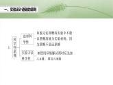 第三单元　专题突破1　实验技能解题策略-2025年高考生物大一轮复习课件