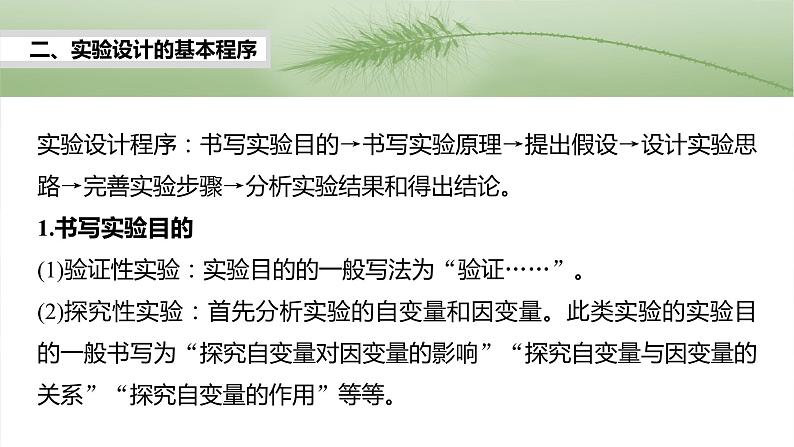 第三单元　专题突破1　实验技能解题策略-2025年高考生物大一轮复习课件07