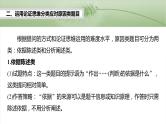 第三单元　专题突破3　长句表达作答策略-2025年高考生物大一轮复习课件