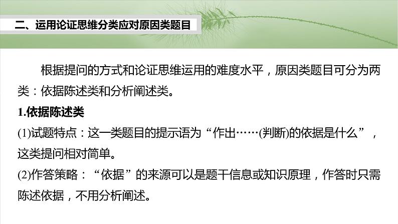 第三单元　专题突破3　长句表达作答策略-2025年高考生物大一轮复习课件03