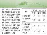 第三单元　专题突破3　长句表达作答策略-2025年高考生物大一轮复习课件