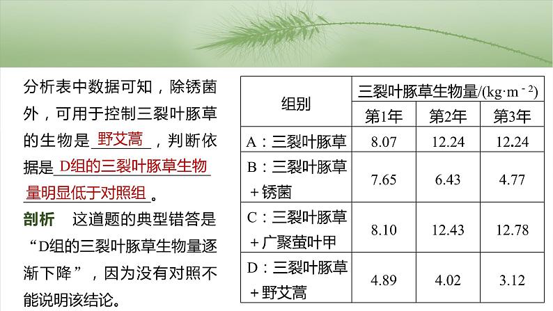 第三单元　专题突破3　长句表达作答策略-2025年高考生物大一轮复习课件05