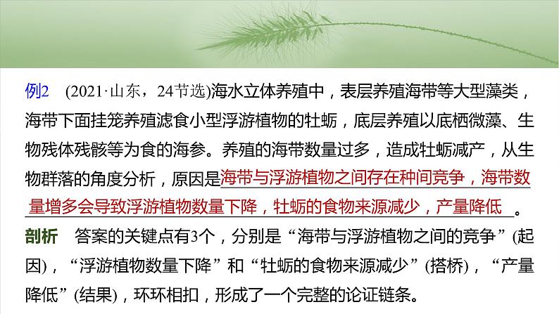 第三单元　专题突破3　长句表达作答策略-2025年高考生物大一轮复习课件07