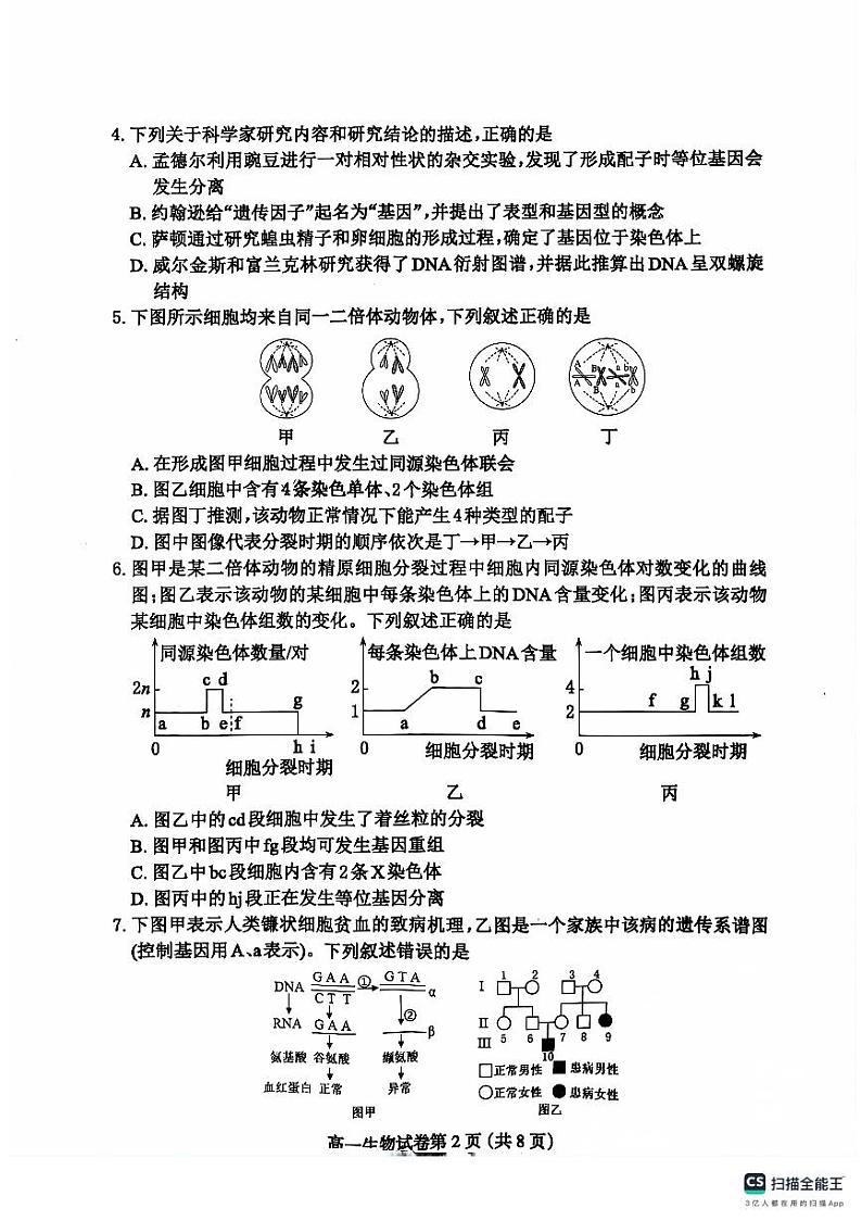 河北省保定市2023-2024学年高一下学期期末调研考试生物试题02