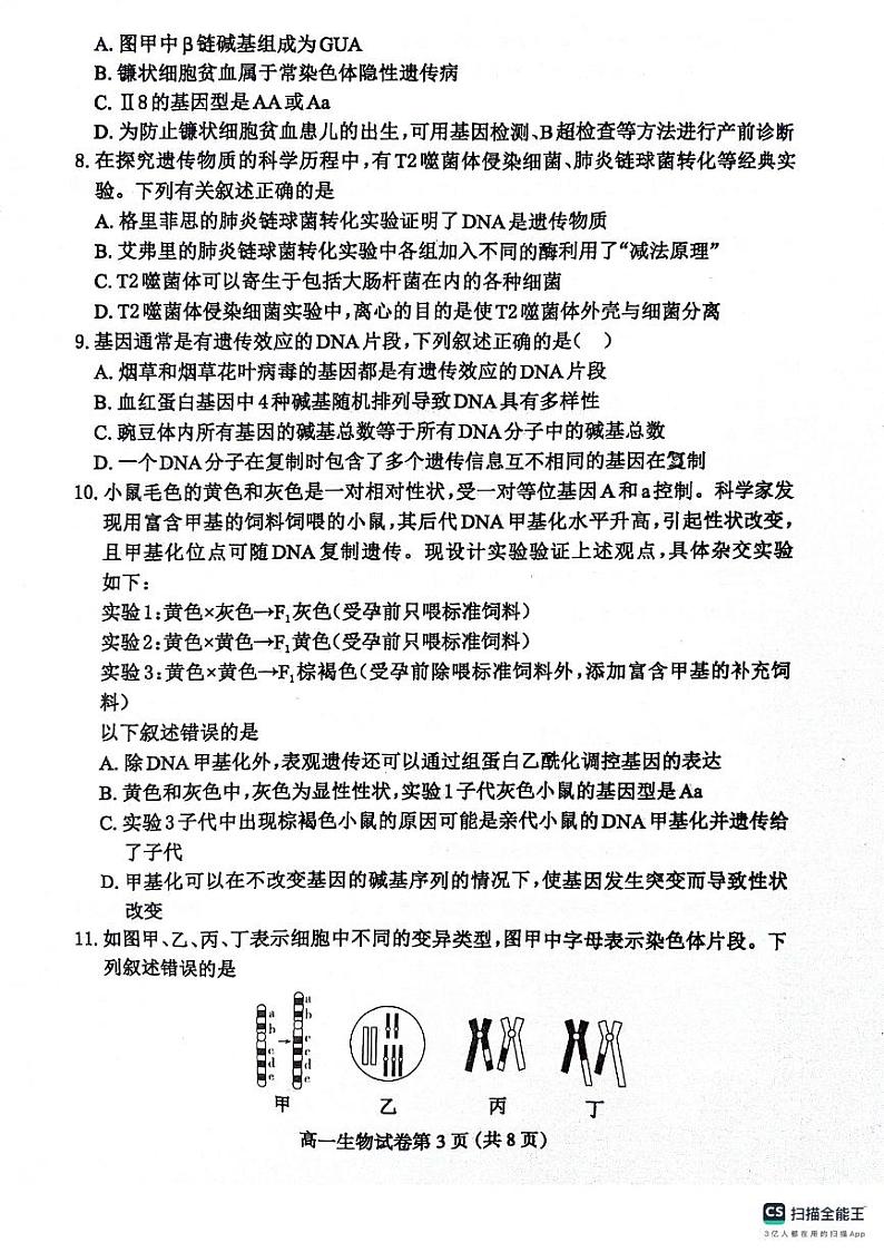 河北省保定市2023-2024学年高一下学期期末调研考试生物试题03