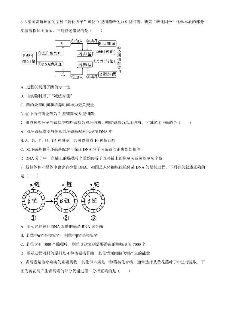 生物-安徽省2024年六安第一中学高一下学期期末试卷【含答案】03