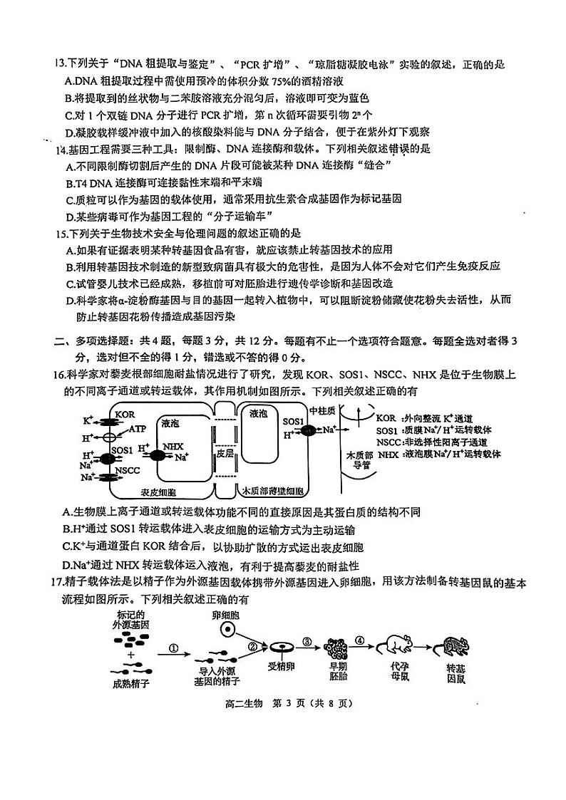 生物-江苏省徐州市2025届2023-2024学年高二下学期期末抽测试卷【含答案】03