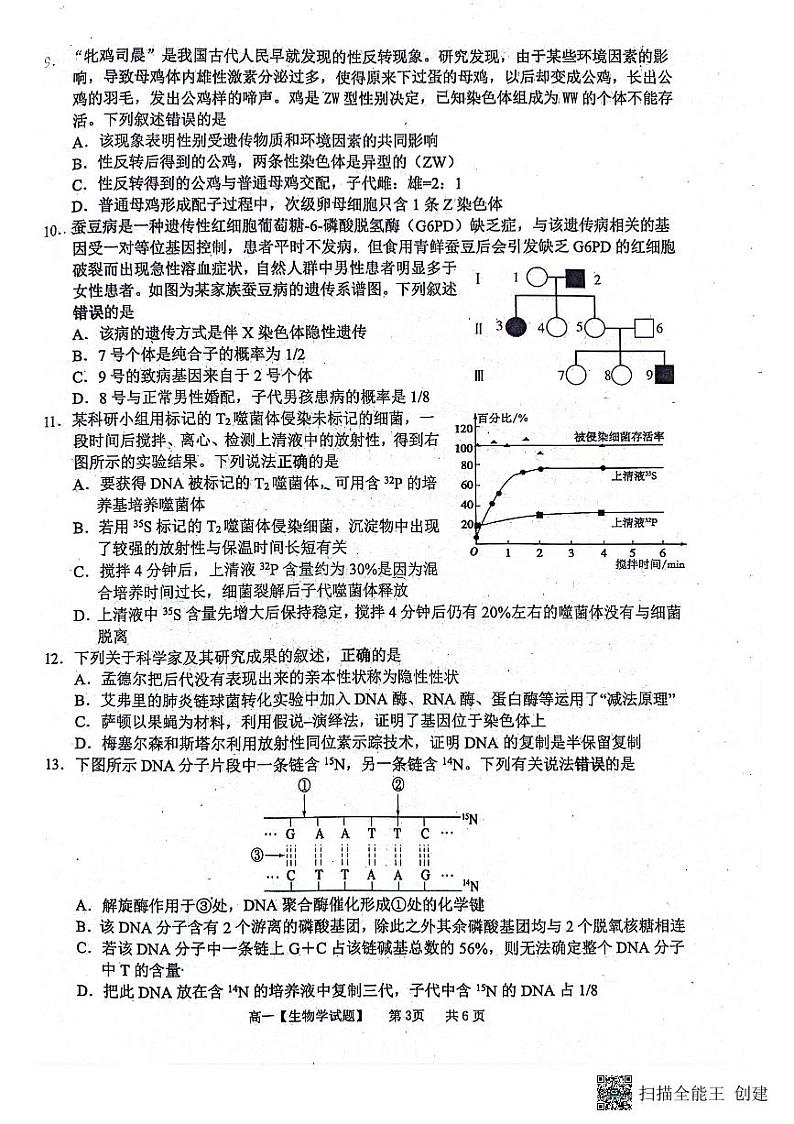 重庆市永川区2023-2024学年高一下学期期末教学质量检测生物试题03