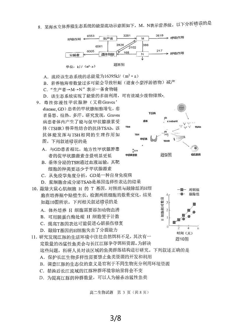 重庆市主城四区2023-2024学年高二下学期期末学业质量调研测试生物试题03