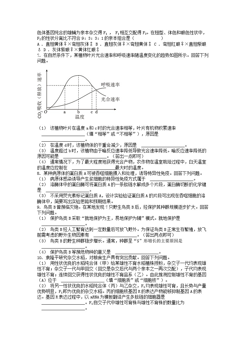 [生物][高考真题]全国2024年统一高考生物试卷(甲卷)02