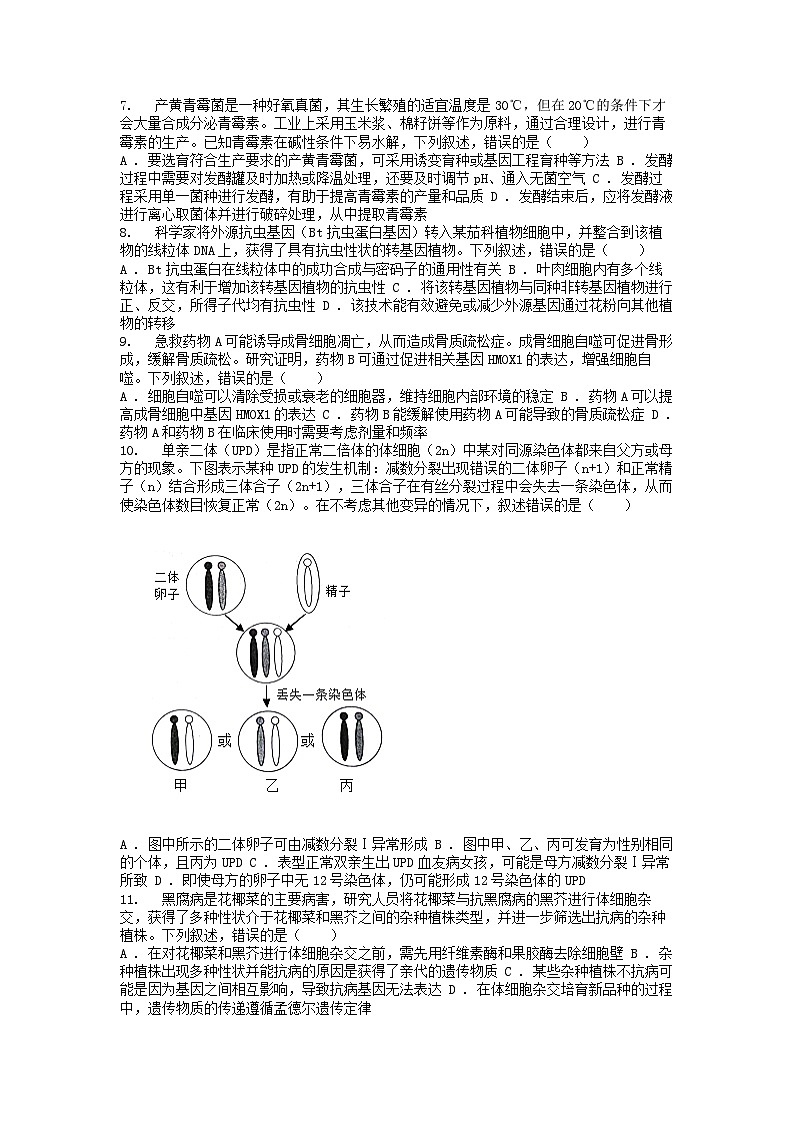 [生物]广东省广州市普通高中毕业班2024届高三下学期生物综合测试(二)第2页