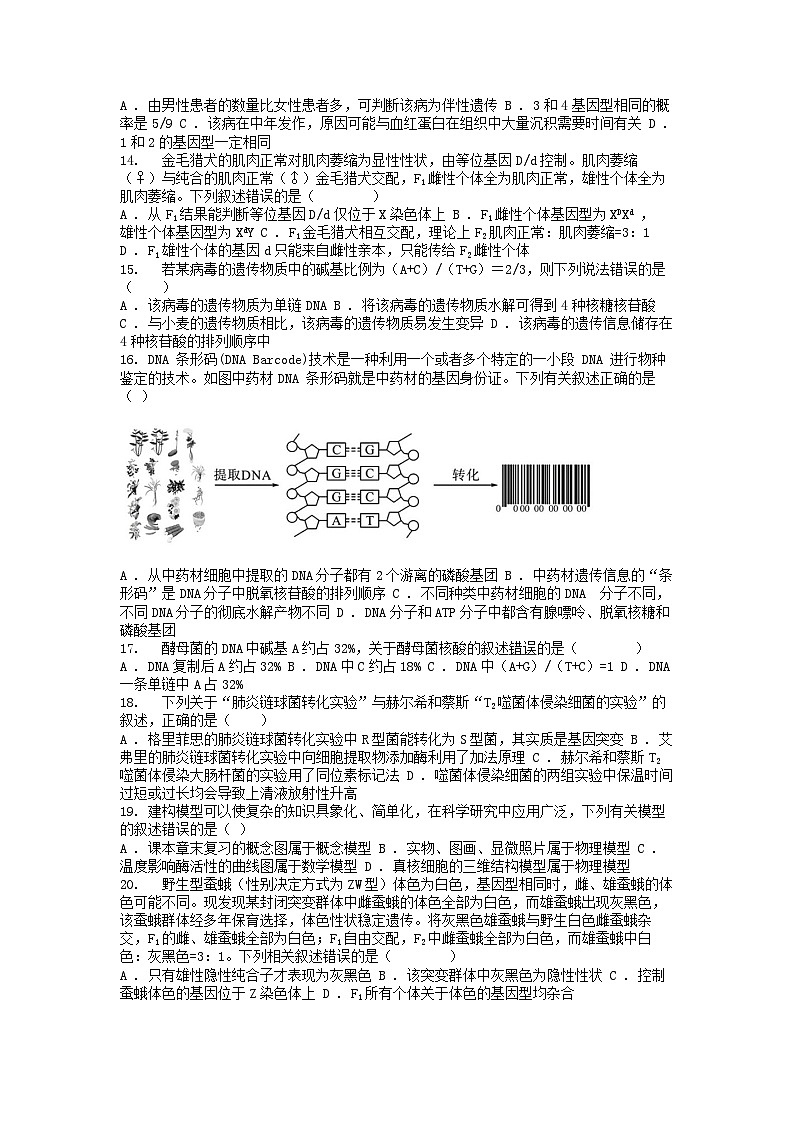 [生物]广东省东莞市麻涌名校2023-2024学年高一下学期4月月考生物试题第3页