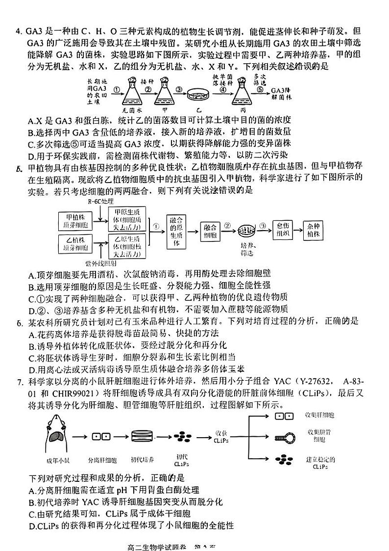 四川省绵阳市2023-2024学年高二下学期期末考试生物试题02