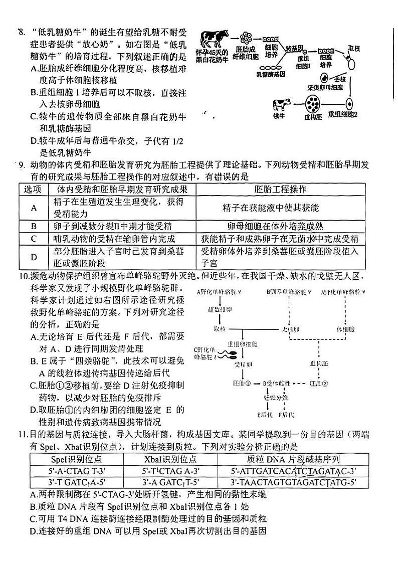 四川省绵阳市2023-2024学年高二下学期期末考试生物试题03