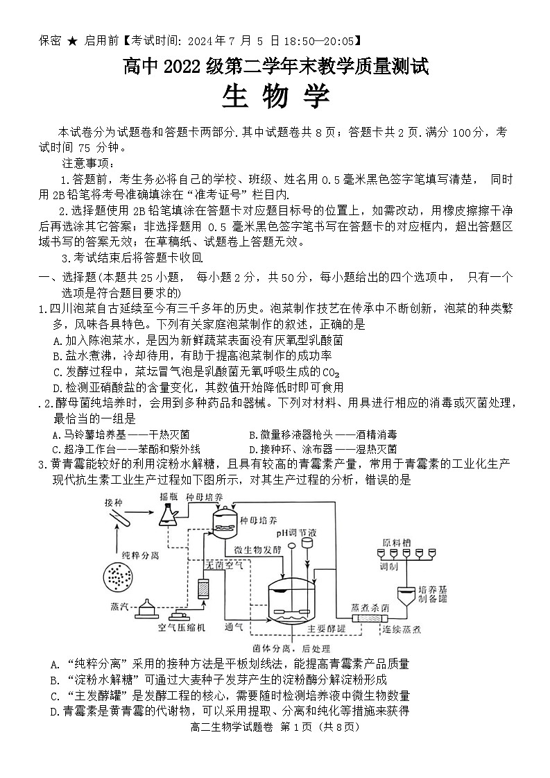 四川省绵阳市2023-2024学年高二下学期期末考试生物试题01