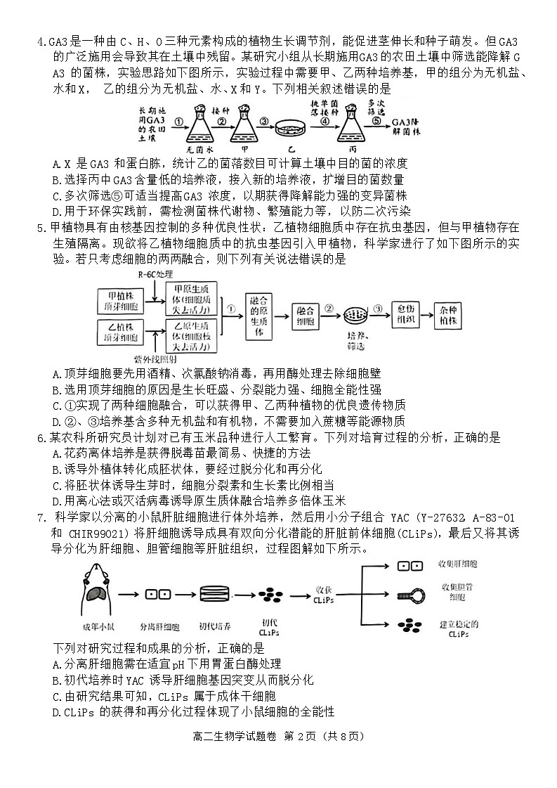 四川省绵阳市2023-2024学年高二下学期期末考试生物试题02