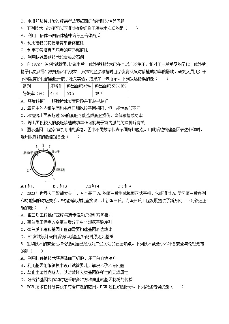 广东省佛山市2023-2024学年高二下学期7月期末生物试题(无答案)第2页