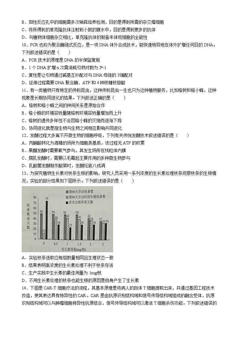 广东省茂名市2023-2024学年高二下学期7月期末生物试题(无答案)03