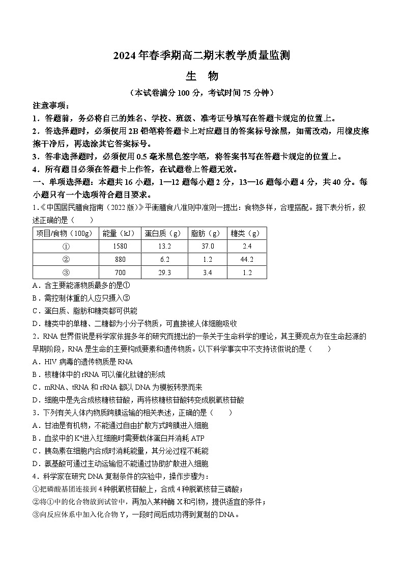 广西玉林市2023-2024学年高二下学期期末教学质量监测生物试题(无答案)第1页
