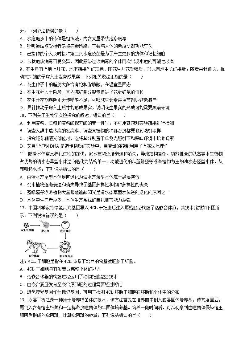 广西玉林市2023-2024学年高二下学期期末教学质量监测生物试题(无答案)第3页