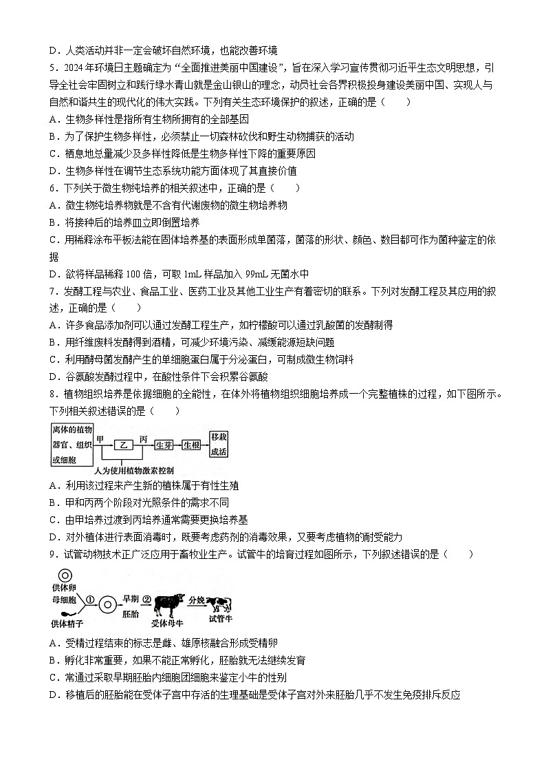 广西壮族自治区玉林市2023-2024学年高二下学期7月期末生物试题第2页