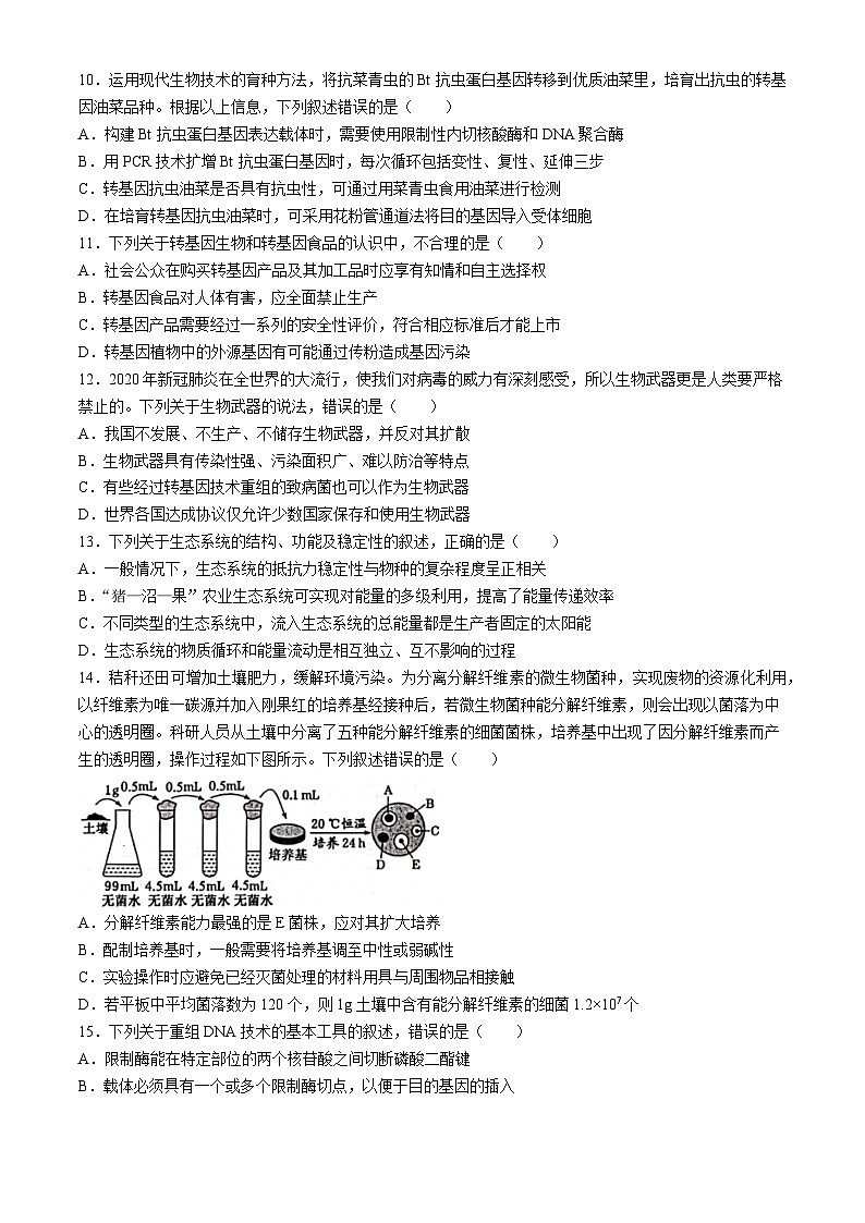 广西壮族自治区玉林市2023-2024学年高二下学期7月期末生物试题第3页