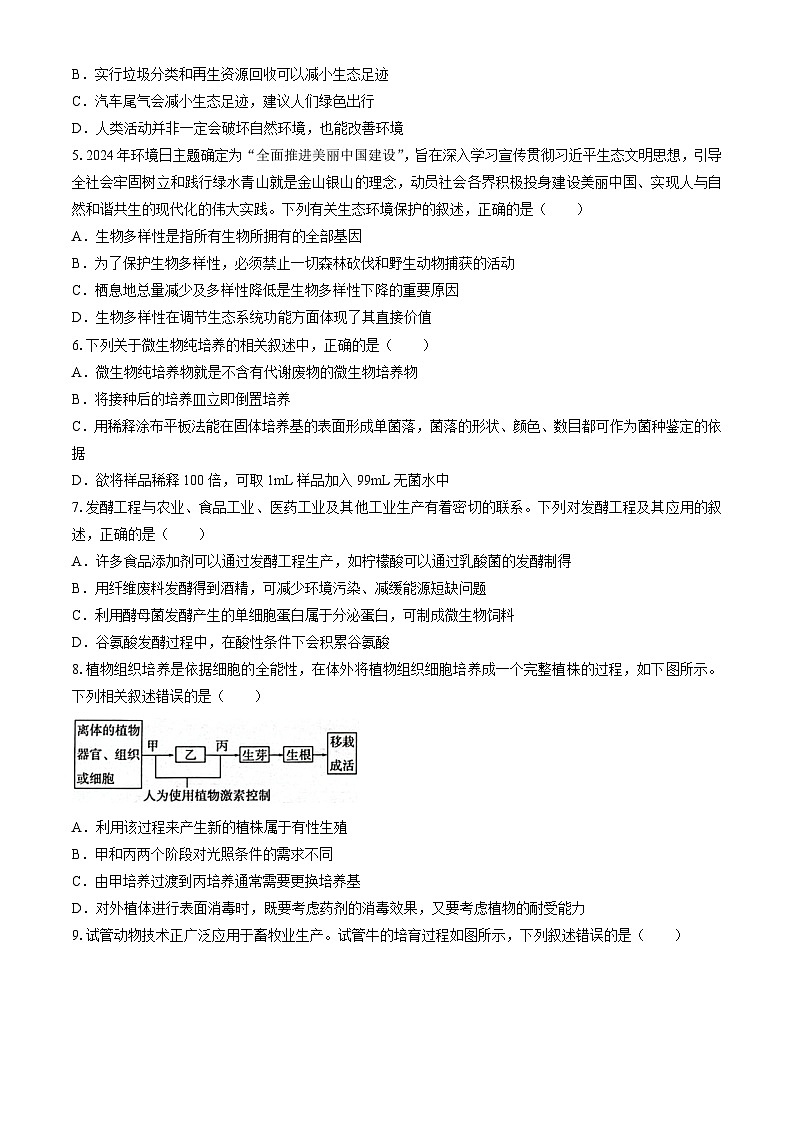 广西壮族自治区玉林市2023-2024学年高二下学期7月期末教学质量检测生物试题(无答案)02