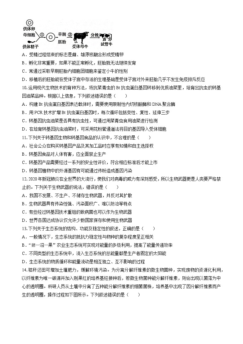 广西壮族自治区玉林市2023-2024学年高二下学期7月期末教学质量检测生物试题(无答案)03