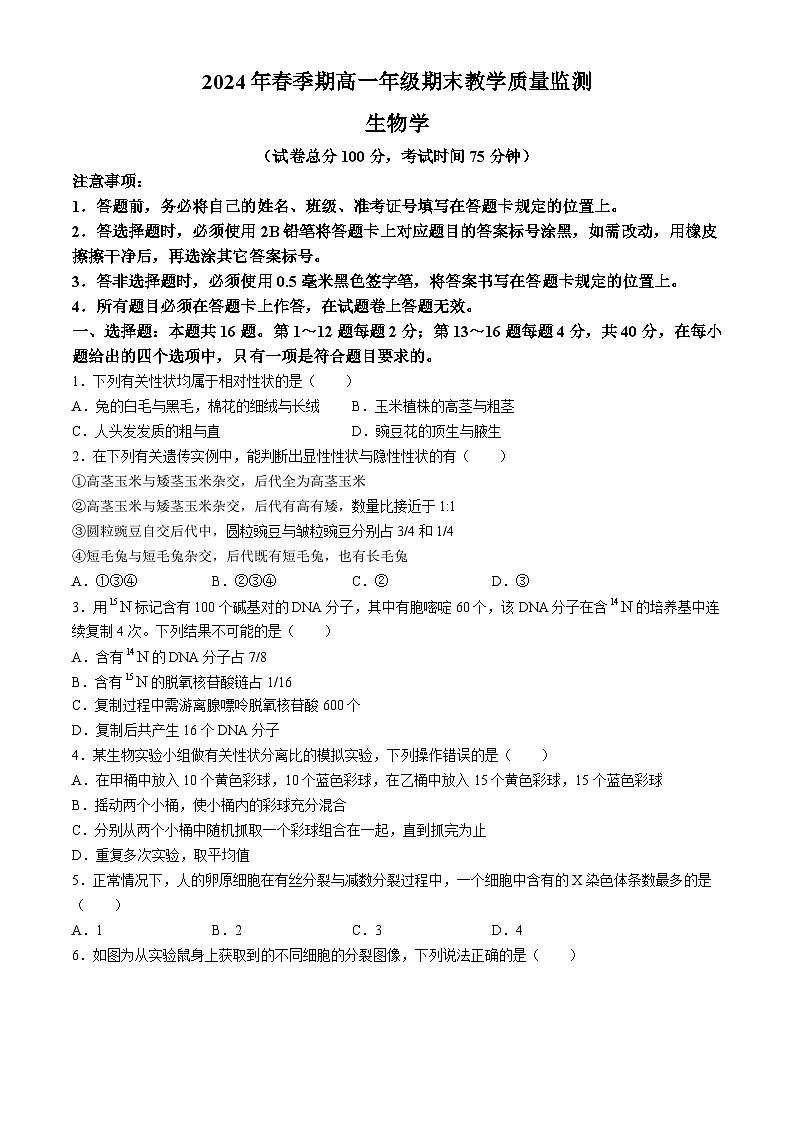 广西壮族自治区来宾市等2地2023-2024学年高一下学期7月期末考试生物试题第1页