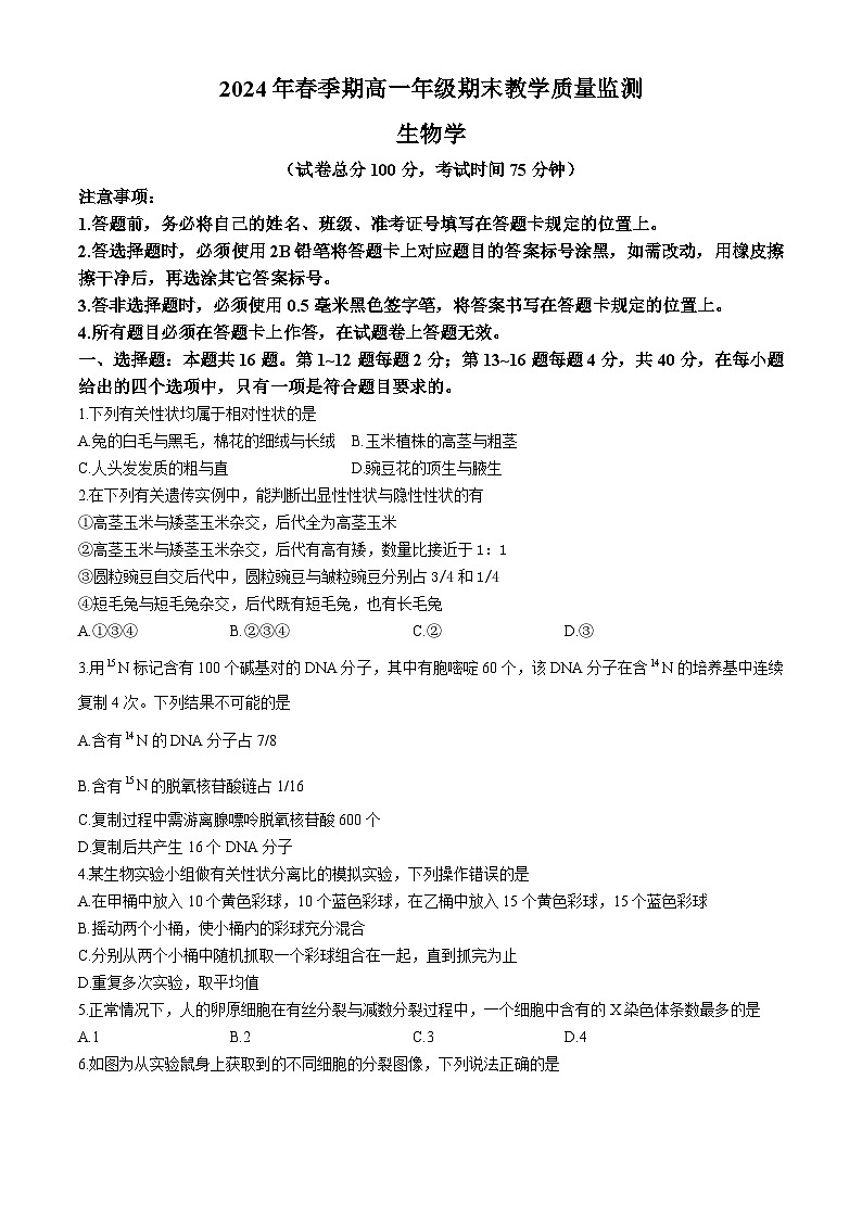 广西壮族自治区来宾市等2地2023-2024学年高一下学期7月期末教学质量监测生物试题(无答案)第1页
