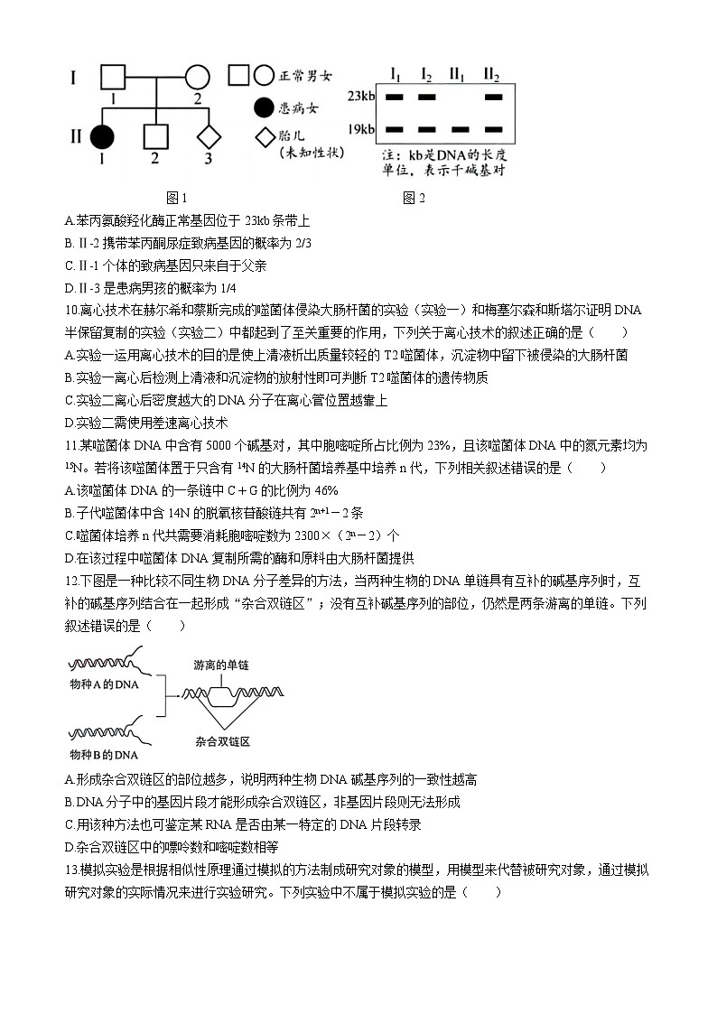湖北省部分省级示范高中2023-2024学年高一下学期期末测试生物试卷第3页