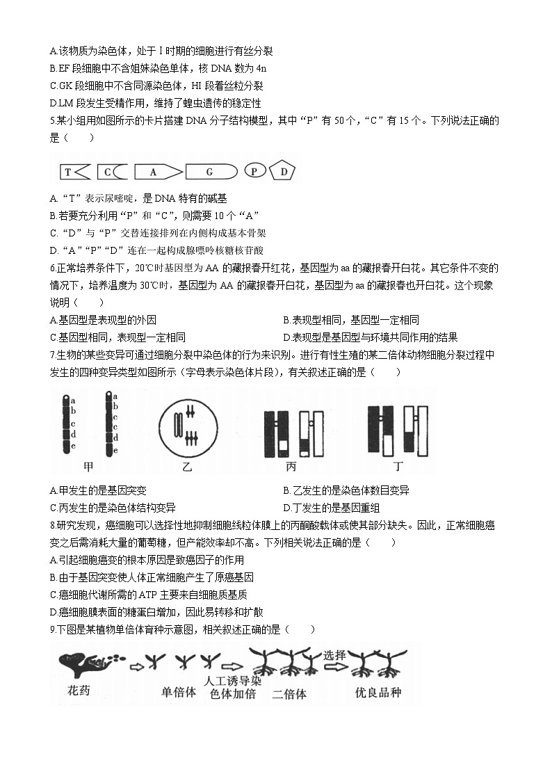 陕西省汉中市2023-2024学年高一下学期7月期末校际联考生物试题第2页