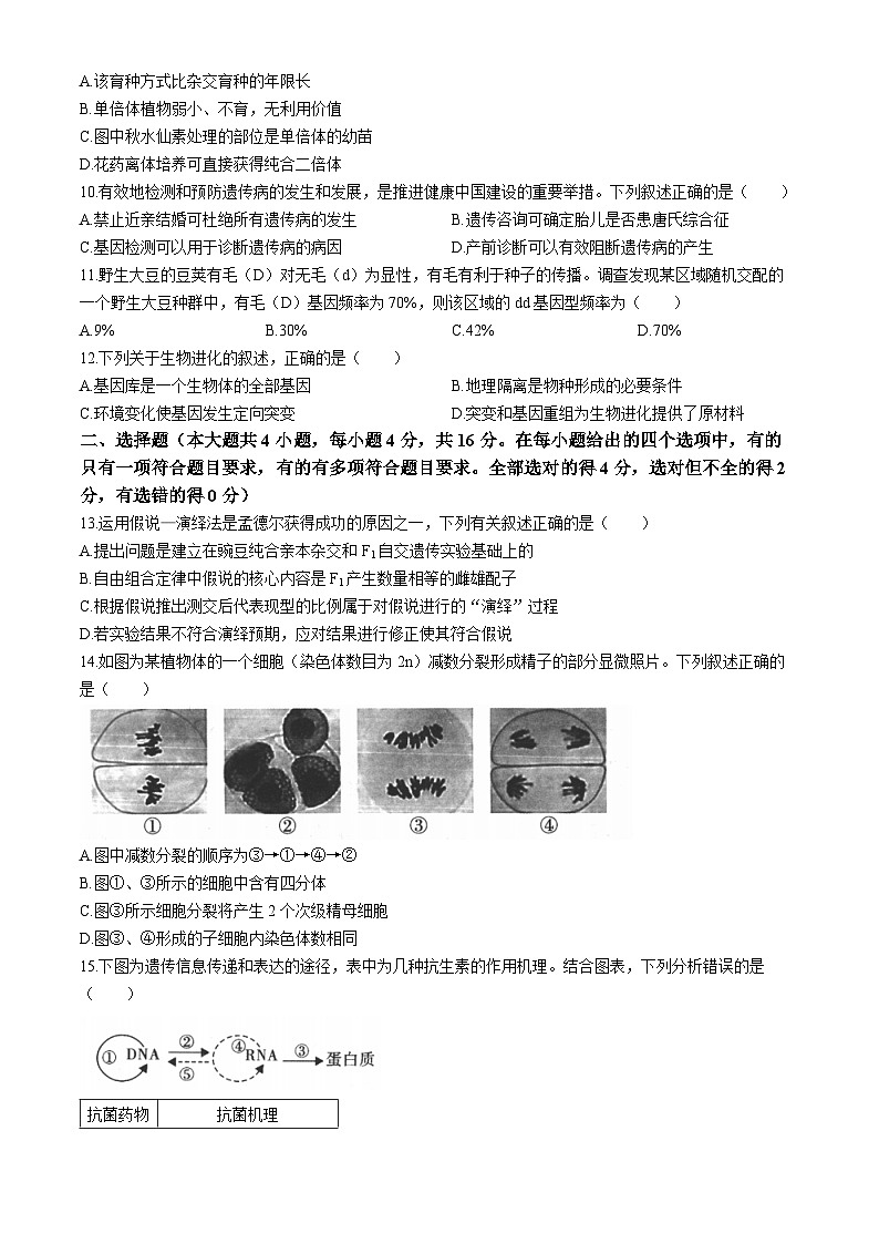 陕西省汉中市2023-2024学年高一下学期7月期末校际联考生物试题第3页