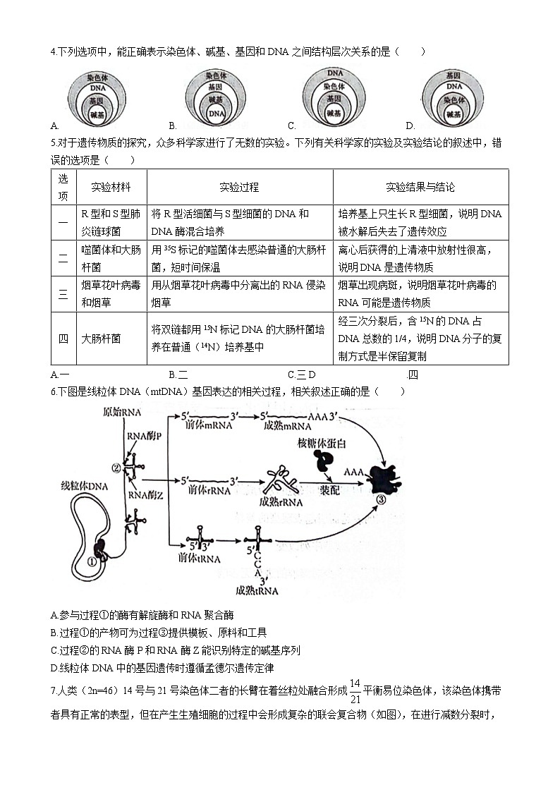 天津市河东区2023-2024学年高一下学期7月期末生物试题(无答案)第2页