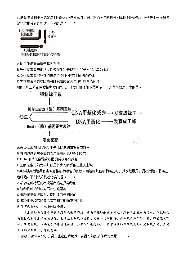 天津市河东区2023-2024学年高一下学期7月期末生物试题(无答案)第3页