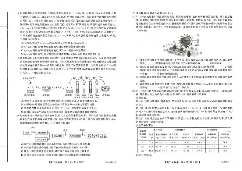 河南省新未来期末联考2023-2024学年高二下学期7月期末生物试题03