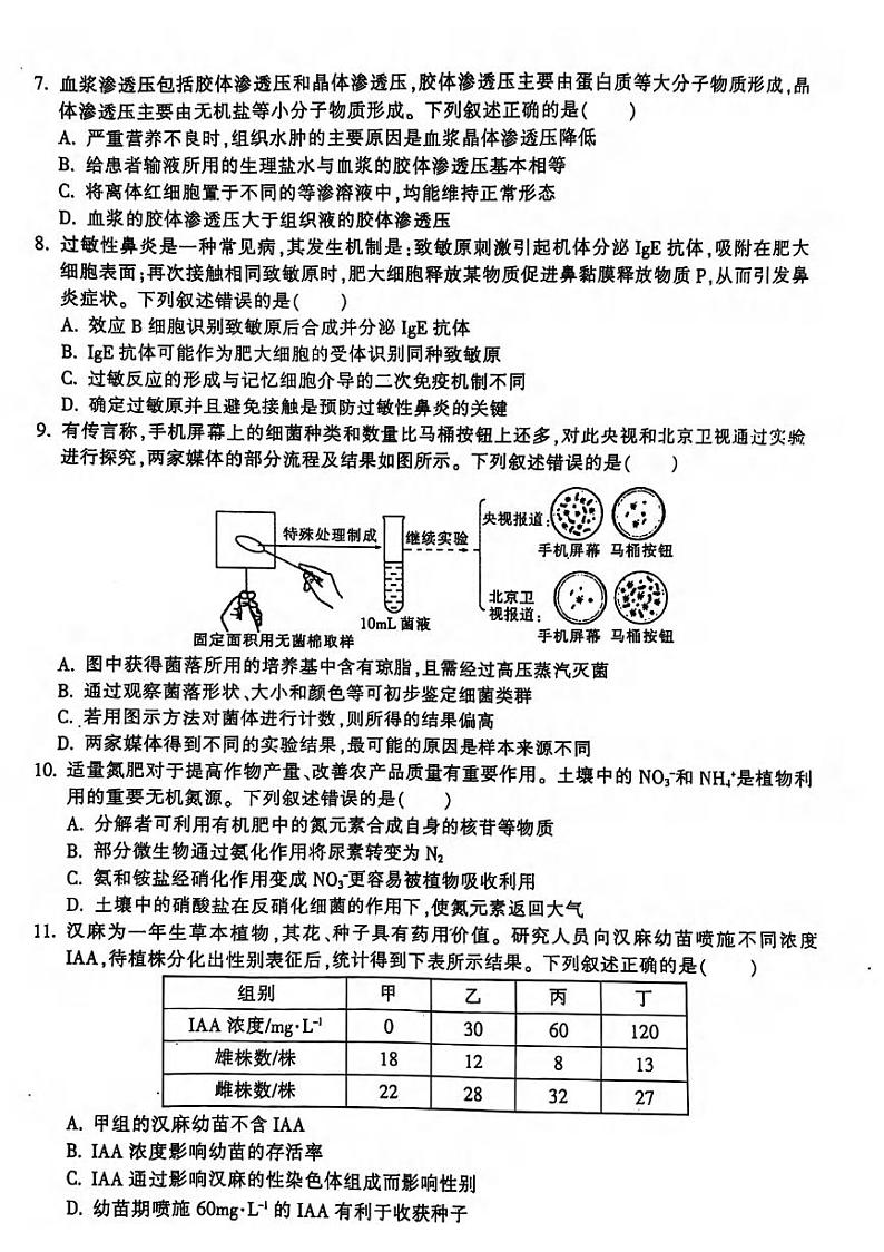 生物丨浙江省金华市金华十校2025届高三7月期末联考生物试卷及答案02