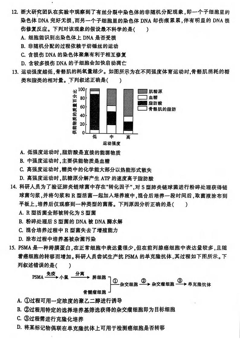 生物丨浙江省金华市金华十校2025届高三7月期末联考生物试卷及答案03