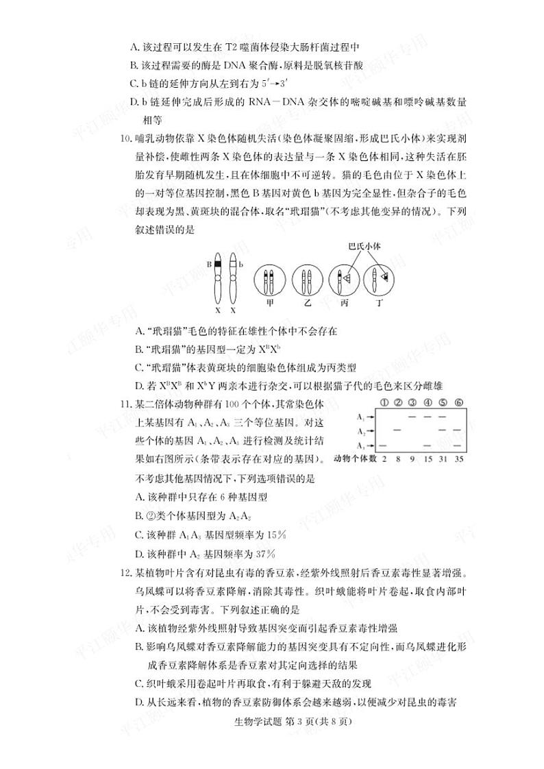 生物-炎德英才湖南省名校联考联合体2023-2024学年高一下学期期末考试卷【含答案】03