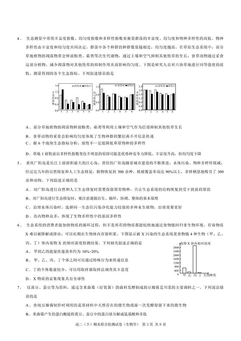 生物丨重庆市康德2025届7月期末联合检测生物试卷及答案第2页