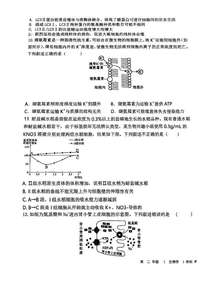 天津市南仓中学2023-2024学年高二下学期第二次月考生物试卷03