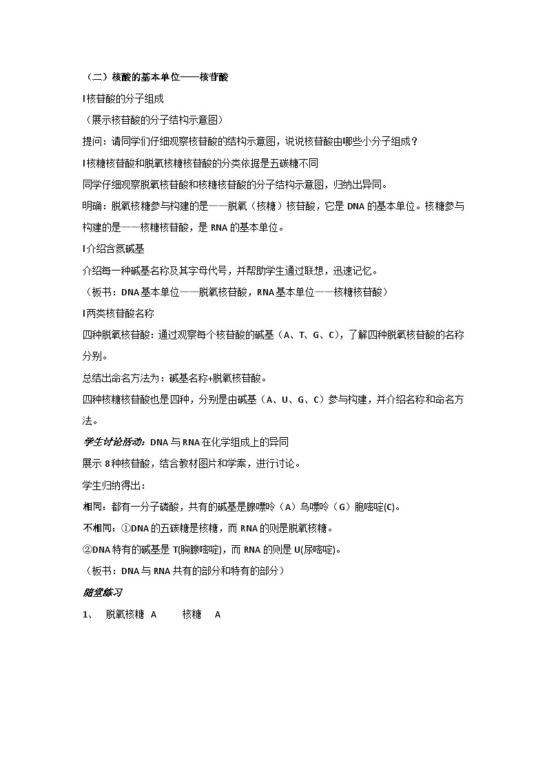 2.5 核酸是遗传信息的携带者 教案 2024-2025学年高一上学期生物人教版必修一02