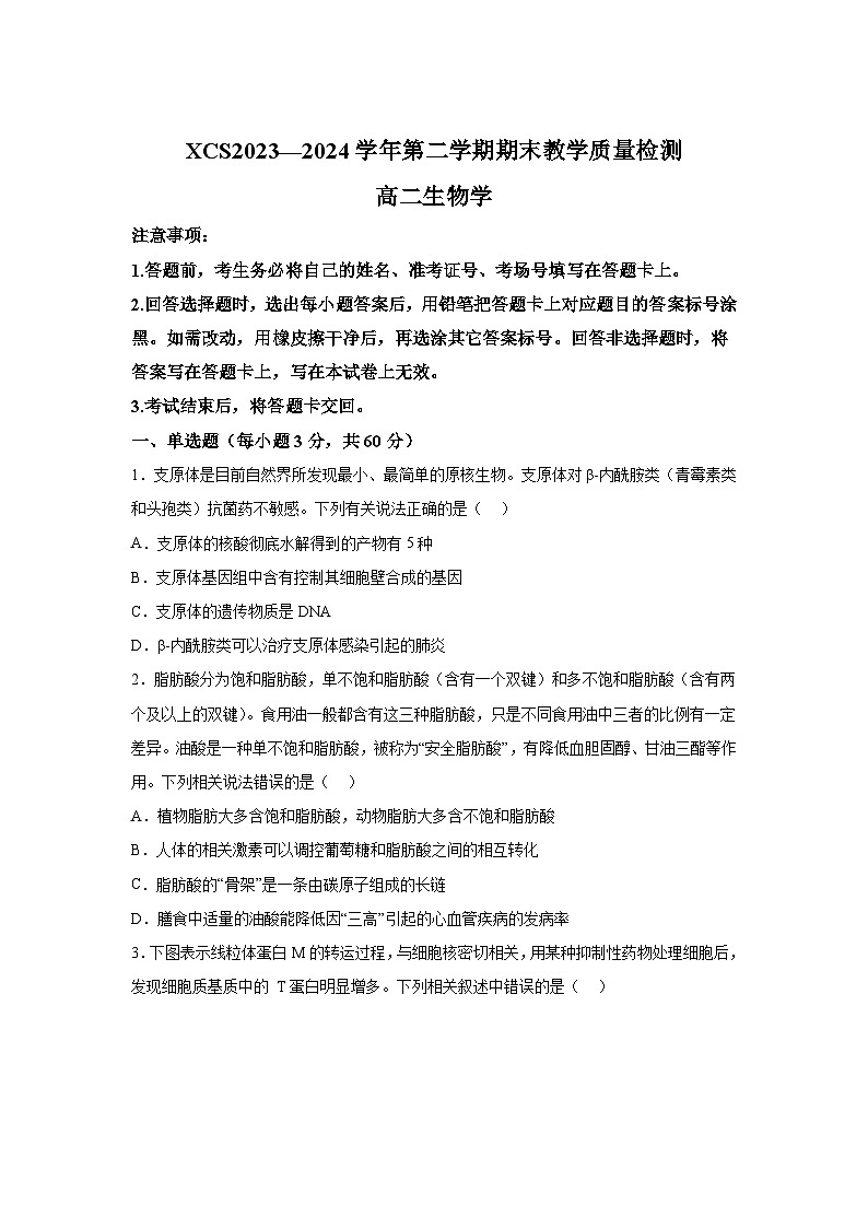 河南省许昌市2023-2024学年高二下学期7月期末生物试题（解析版）01
