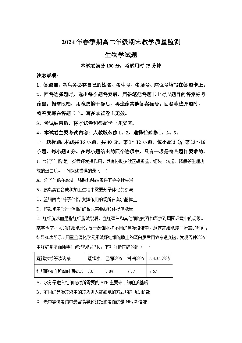 广西壮族自治区贵港市2023-2024学年高二下学期7月期末生物试题（解析版）01