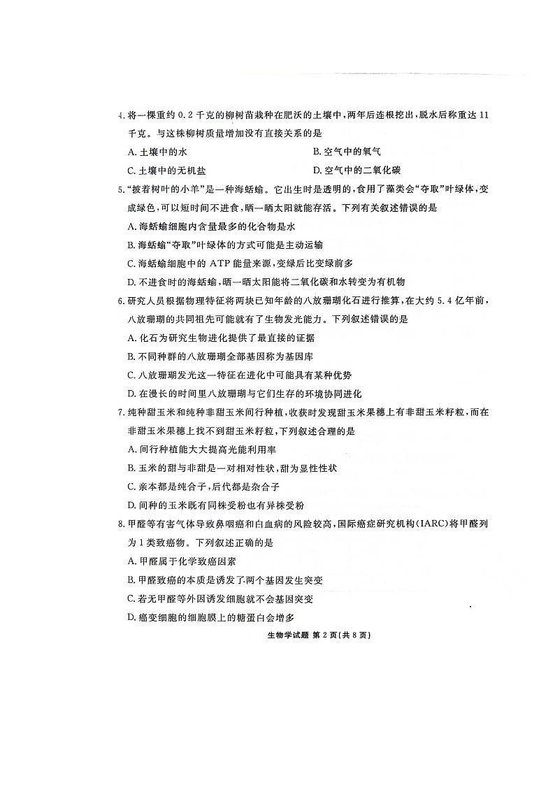 广东省茂名市2023-2024学年高一下学期7月期末考试生物试卷第2页